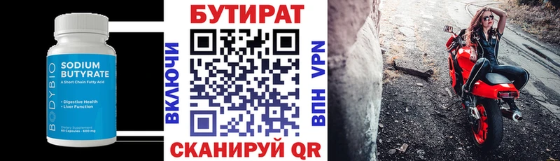 БУТИРАТ BDO 33%  Зеленодольск 