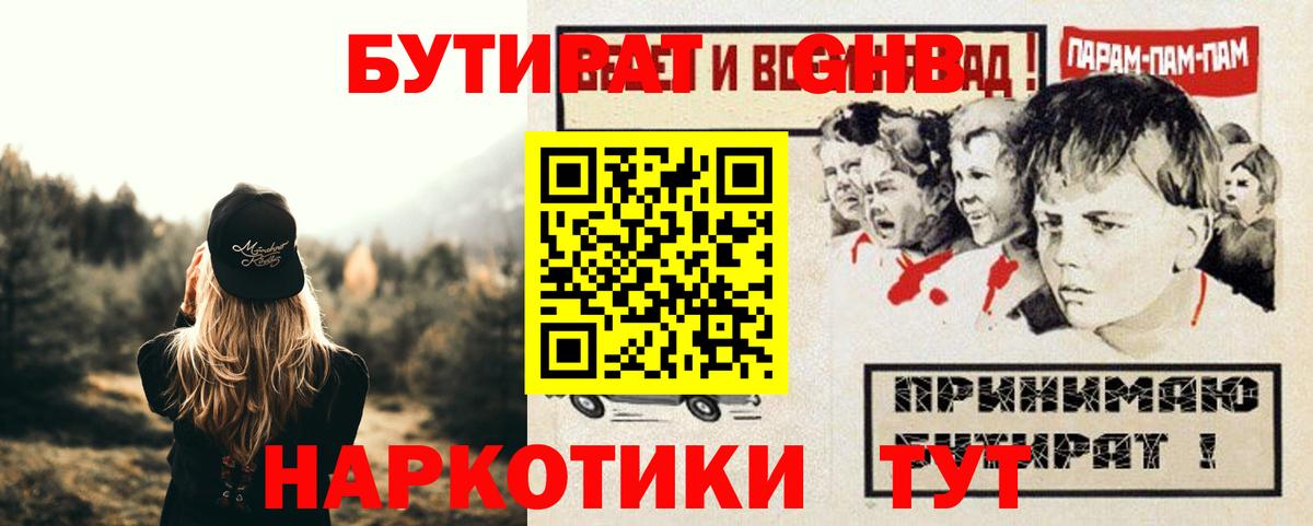 Бутират 99%  Вход с VPN  Зеленодольск 