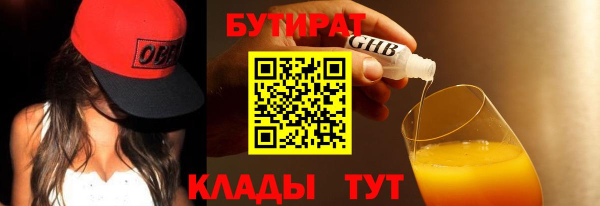 Бутират оксибутират  Зеленодольск 