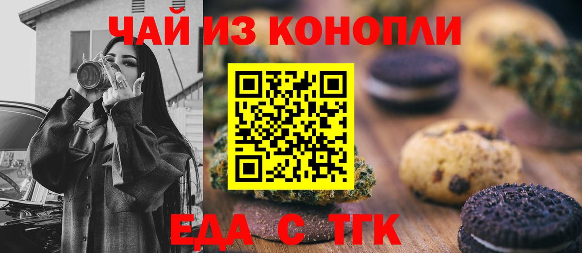 Еда ТГК конопля  Вход с VPN  Зеленодольск 