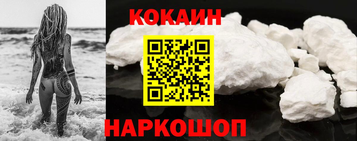 Кокаин 99% Зеленодольск