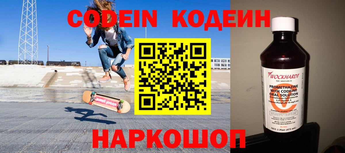 Кодеиновый сироп Lean напиток Lean (лин)  Вход с VPN  Зеленодольск 