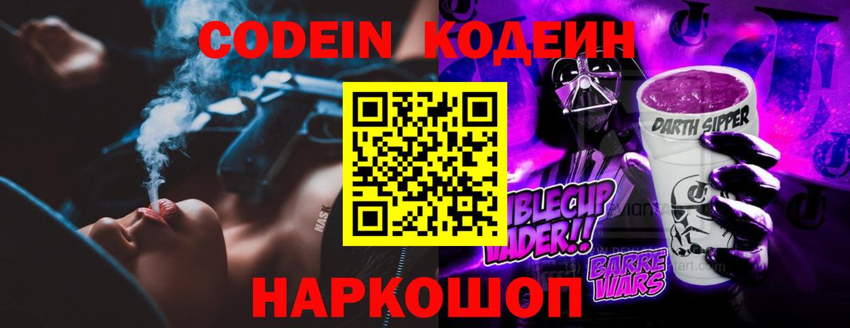 Кодеиновый сироп Lean напиток Lean (лин) Зеленодольск