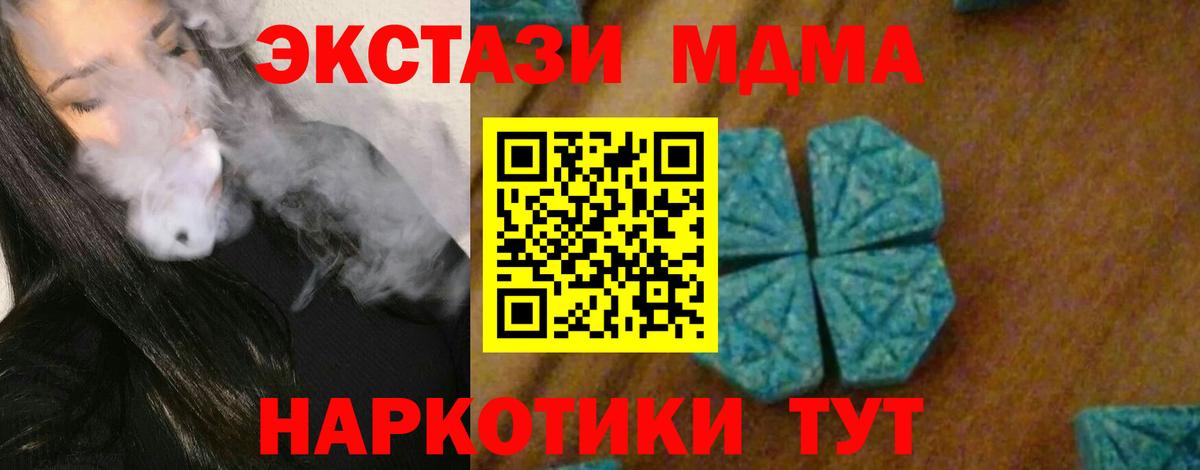 MDMA кристаллы Зеленодольск
