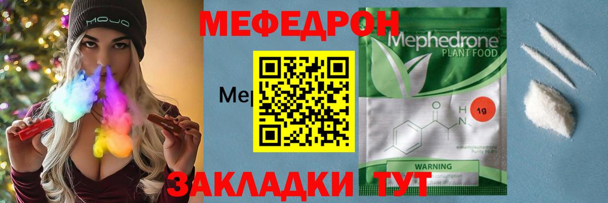 Меф мяу мяу Зеленодольск